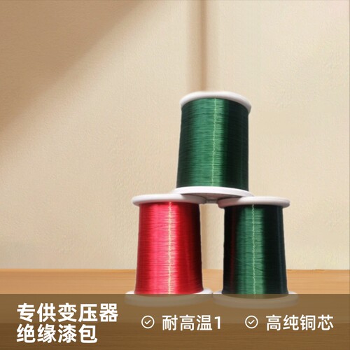 0.13漆包线厂家批发 QA-1/155直焊性纯铜线 2UEW/F级0.13漆包铜线