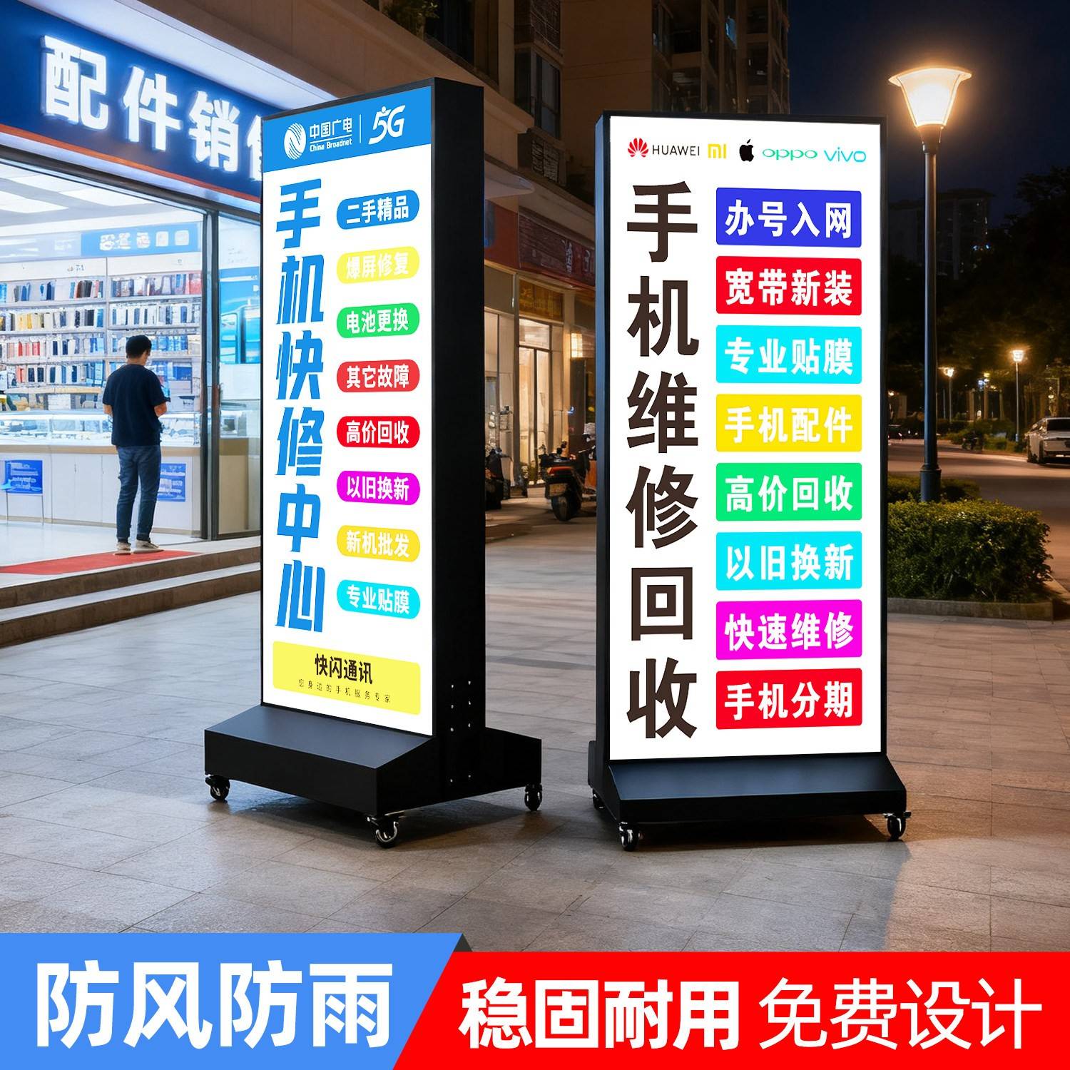 手机维修店铺灯箱广告牌展示牌户外宣传落地立式移动卡布软膜招牌图片
