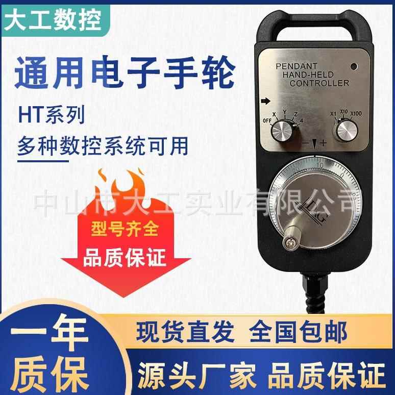 HT通用电子手轮发那科加工中心CNC电脑锣精雕机雕刻机脉冲发生器