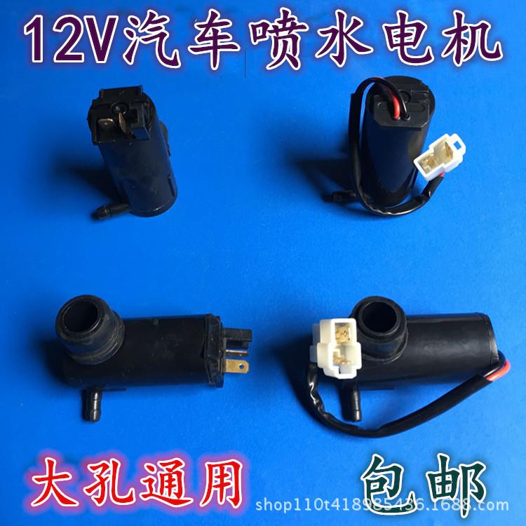 汽车通用型12V喷水马达玻璃雨刮器带线喷水电机喷水泵喷水壶电机