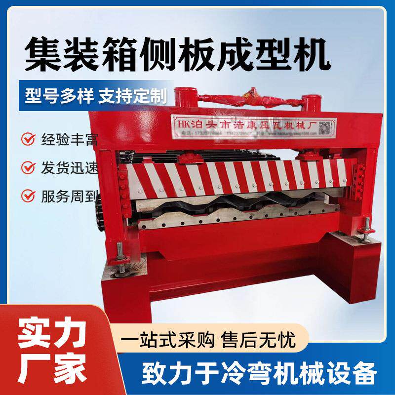 各种集装箱板机打包房侧板成型机压瓦机设备预制舱屋板加工设备