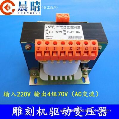 雕刻机驱动变压器JBK5-1200VA220v变四组70v机床驱动变压器1200W