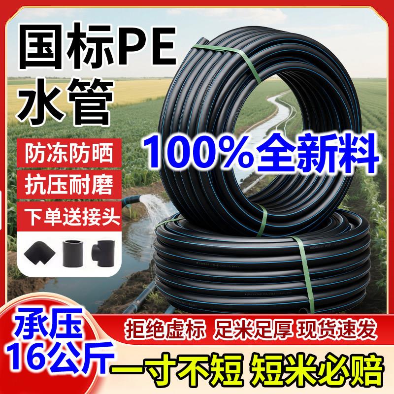 全新料国标pe水管热熔自来饮水管农用灌溉20 25 32塑料4分6分水管