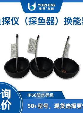 厂家直销DYW-300-50A鱼电子探仪换能器300KHz超声波探鱼器