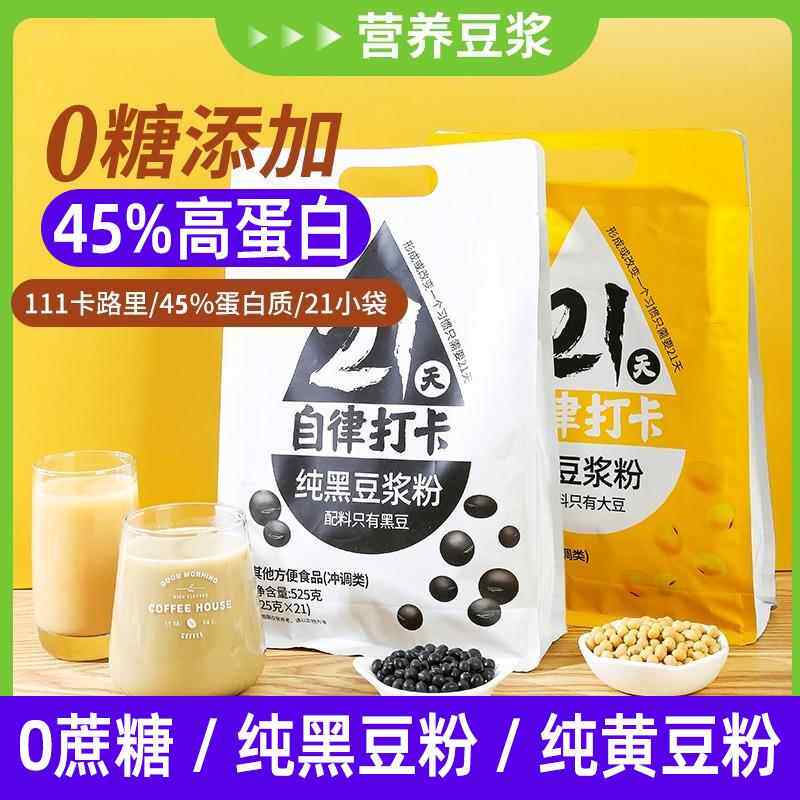 纯黑豆粉豆浆粉营养家用早餐豆奶粉无糖精冲饮冲泡黄豆原味无添加