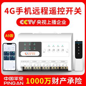 瑶盛智能4G手机遥控开关无线远程控制电源时控开关断电报警控制器