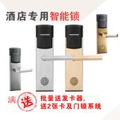 酒店锁宾馆锁电子锁感应锁出租公寓智能门锁IDIC门禁读卡机不锈钢
