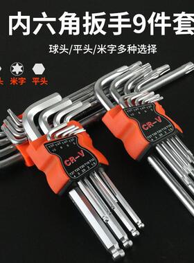 L型球头米字梅花内六角扳手加长六棱角亚光全套小型公制扳手套装