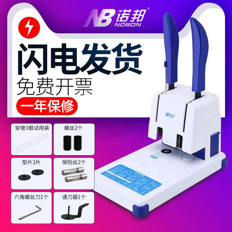 诺邦财务凭证会计记帐票据装订机标书打孔机手动小型简易铆管自动