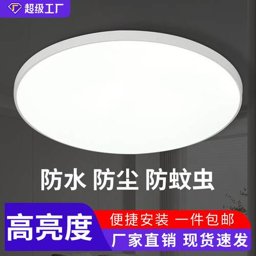 led吸顶灯简约家装阳台卧室卫生间防水防潮三防超薄吸顶灯中山