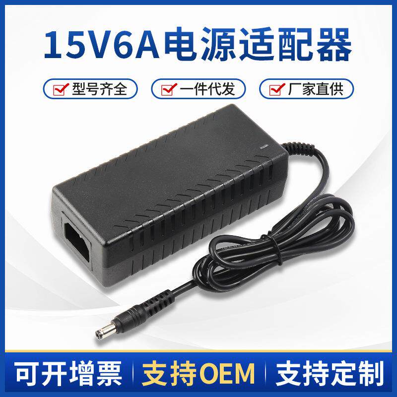 15V6A桌面式电源适配器 90WPOE交换机拉杆音箱音响电源