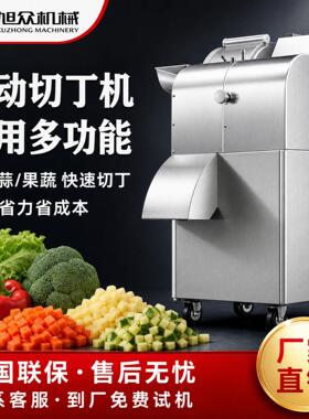 全自动商用切丁机多功能根茎类蔬菜切粒机​食堂餐饮式切菜机设备