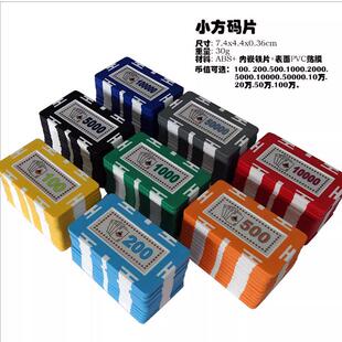 德州扑克筹码方形大金额代币小方块或大方块内嵌铁片中间贴膜