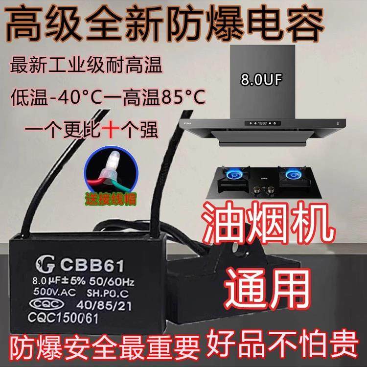 【热!抽油烟机大吸气Cbb61抽油烟机启动电容原装防爆排气
