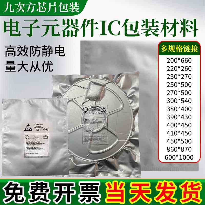 纯铝袋防静电铝箔真空袋电子ic芯片半导体封装测试包装线路板屏蔽