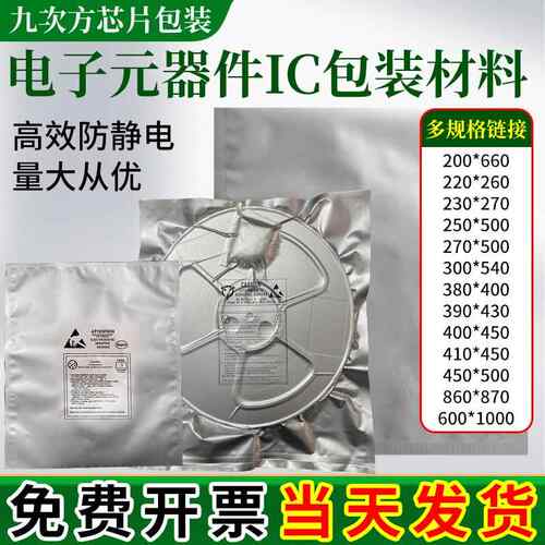 纯铝袋防静电铝箔真空袋电子ic芯片半导体封装测试包装线路板屏蔽