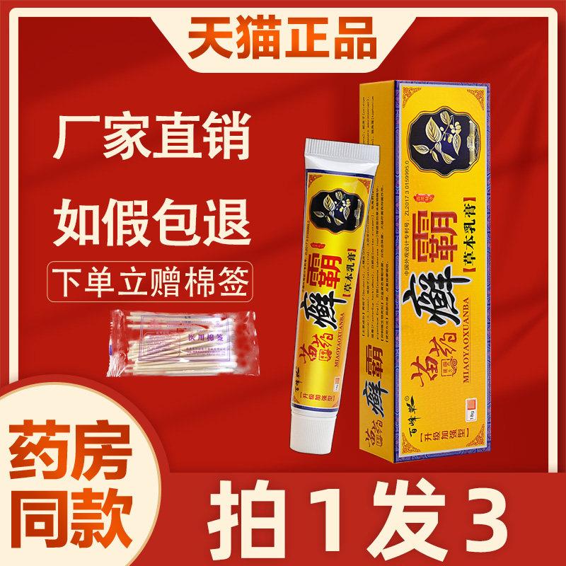 噜噜鼠正品百峰草癣霸草本乳膏苗藓霸皮肤外用非药抑菌软膏官方旗