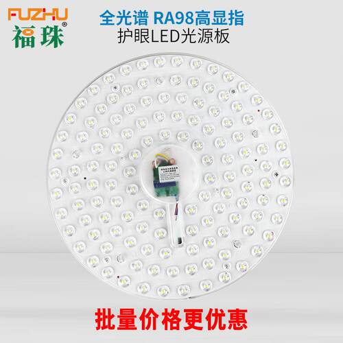 全光谱灯芯RA98高显色灯盘灯板圆形LED模组卧室吸顶灯替换光源