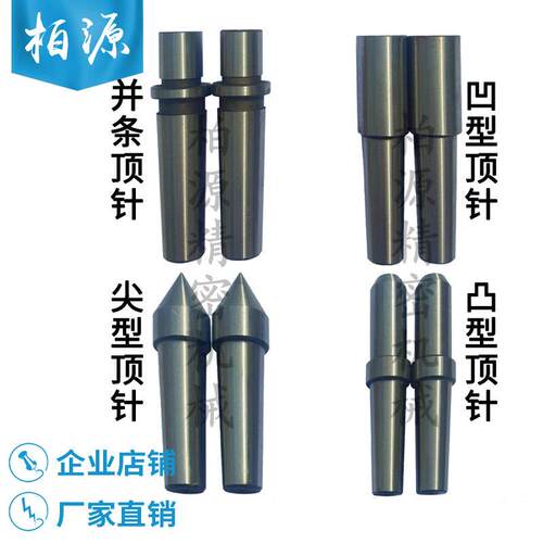 FU804SA802AG塑胶磨床磨皮辊机顶针尖顶针凹顶针凸顶针并条顶针