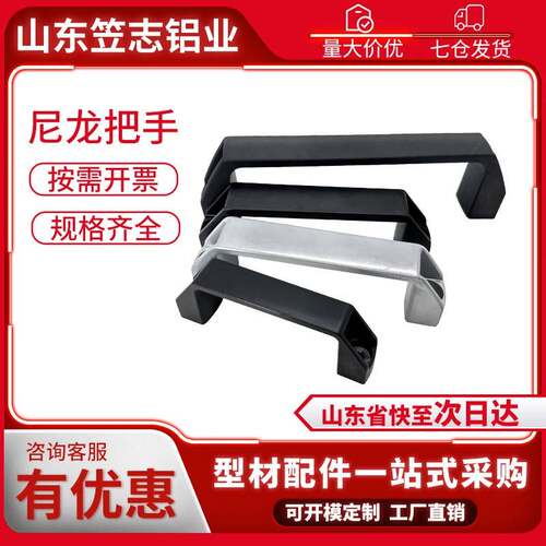 铝型材把手尼龙拉手型材/3030/4040配件机柜把手中心距90mm/120mm