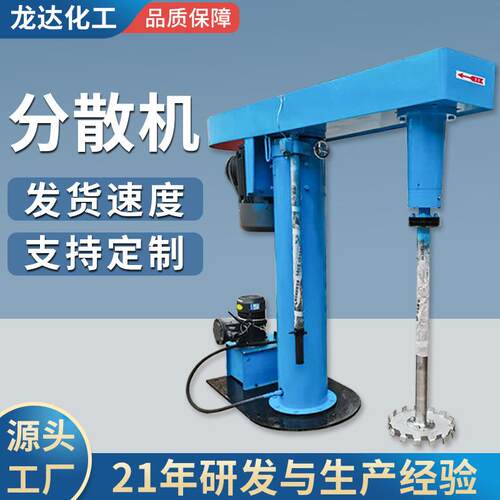 化工分散机2吨涂料搅拌厂家化工液压变频涂料高速分散机
