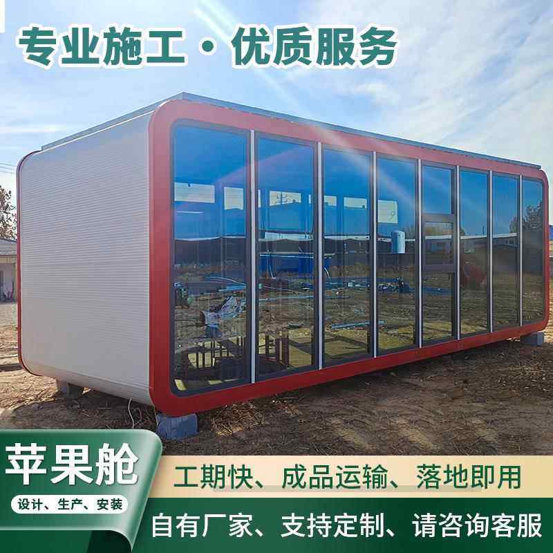 宿苹子果舱民移动房可用于铺办公室移动厕所售卖亭太商空舱集装箱
