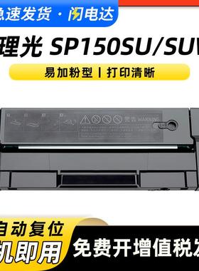 适用理光SP150硒鼓SP150SU墨盒SP150SUW碳粉盒SP150W SP150C晒鼓