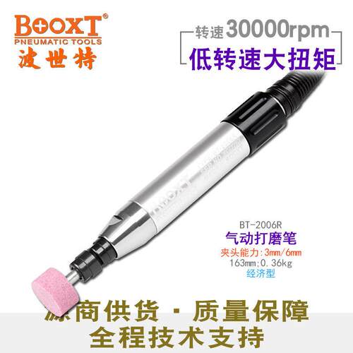 台湾BOOXT气动风磨笔去毛刺强力气动打磨笔便宜刻磨笔BT-2006R
