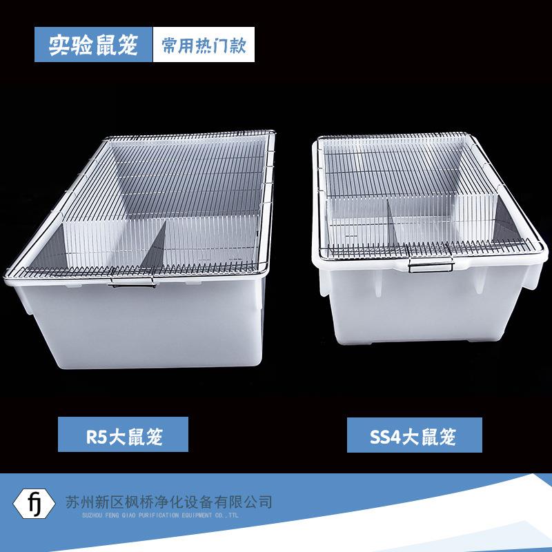 实验大小鼠笼R5型实验鼠笼饲养笼小鼠繁殖笼实验专用