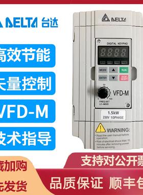 台达变频器VFD007M43B三相380V/220V1.5kw/2.2/3.7/5.5/7.5KW全新