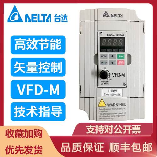 台达变频器VFD007M43B三相380V/220V1.5kw/2.2/3.7/5.5/7.5KW全新