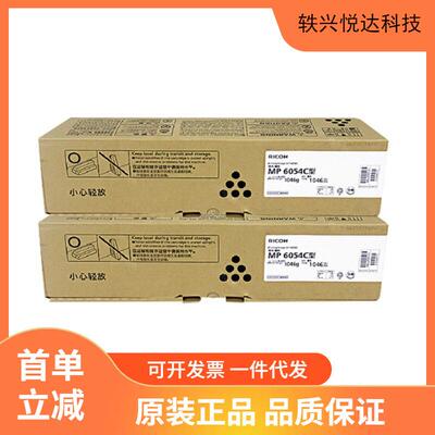 原装 理光mp6054C 5054 4054 4055 5055 6055sp 粉盒 2020127硒鼓