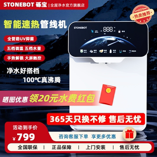 净水器伴侣 STONEBOT砾宝速热管线机壁挂家用即热式