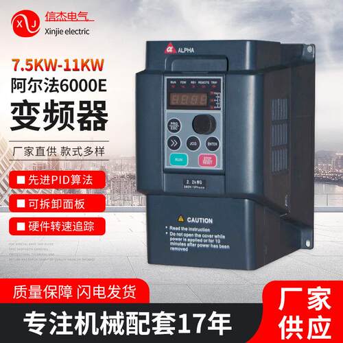 阿尔法6000E变频器11KW厂家加工变频器矢量变频器阿尔法变频器