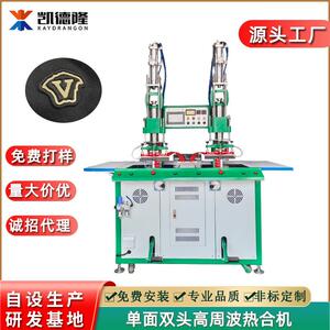 单面双头鞋材高周波热合机厂家TPU服装辅料商标压花机高频热合机