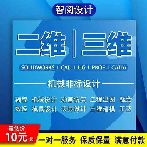 Solidworks/CAD三维建模机械代画设计非标自动化设计代做动画模拟