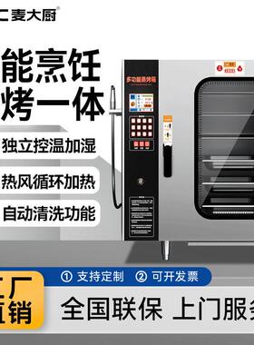 麦大厨万能蒸烤箱商用大型多功能电烤箱烤鸡烤鸭炉餐厅酒店一体机