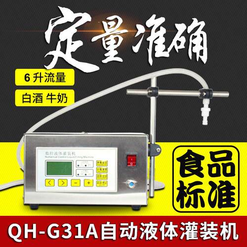 G31A半自动定量液体灌装机白酒食用油牛奶饮料玻璃水防冻液分装机