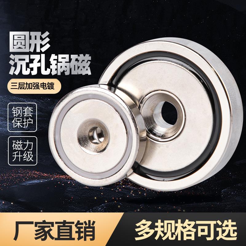 强力磁铁圆形带孔锅磁沉孔打捞强磁吸铁石固定器磁石磁力吸盘底座