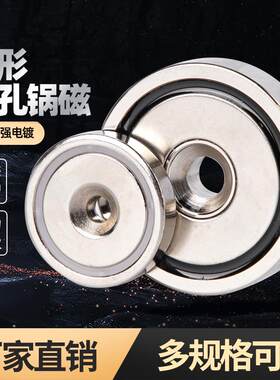 强力磁铁圆形带孔锅磁沉孔打捞强磁吸铁石固定器磁石磁力吸盘底座