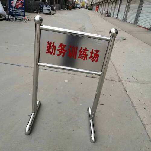 不锈钢训练场地标识牌训练场地立牌信号指示牌器材厂家