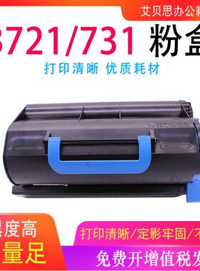 艾贝思适用OKI B721/731粉盒B731dnw/MB760dnf/MB770d打印机粉盒