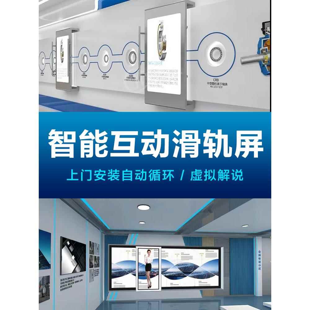 展厅智能互动滑轨屏上下升降开合移动矩阵弧形电动滑轨电视触摸屏