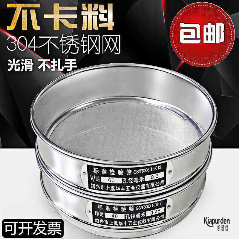 标准试验筛网10目80目200目过滤网面粉中药筛子全筛不锈钢20cm304