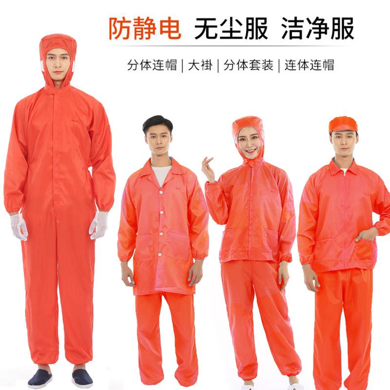 无尘服橙色连体静电衣分体带帽防尘有透明口袋背标工作服橘红上衣