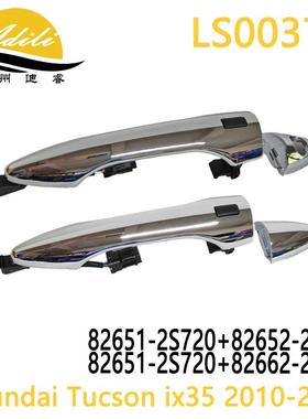 电感 10 ix35 途胜 外拉手 82651-2S720 82652-2S720 82662-2S720