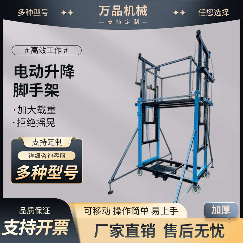 升降脚手架无线装修平台小型脚手架电动移动升降室内外遥控平台