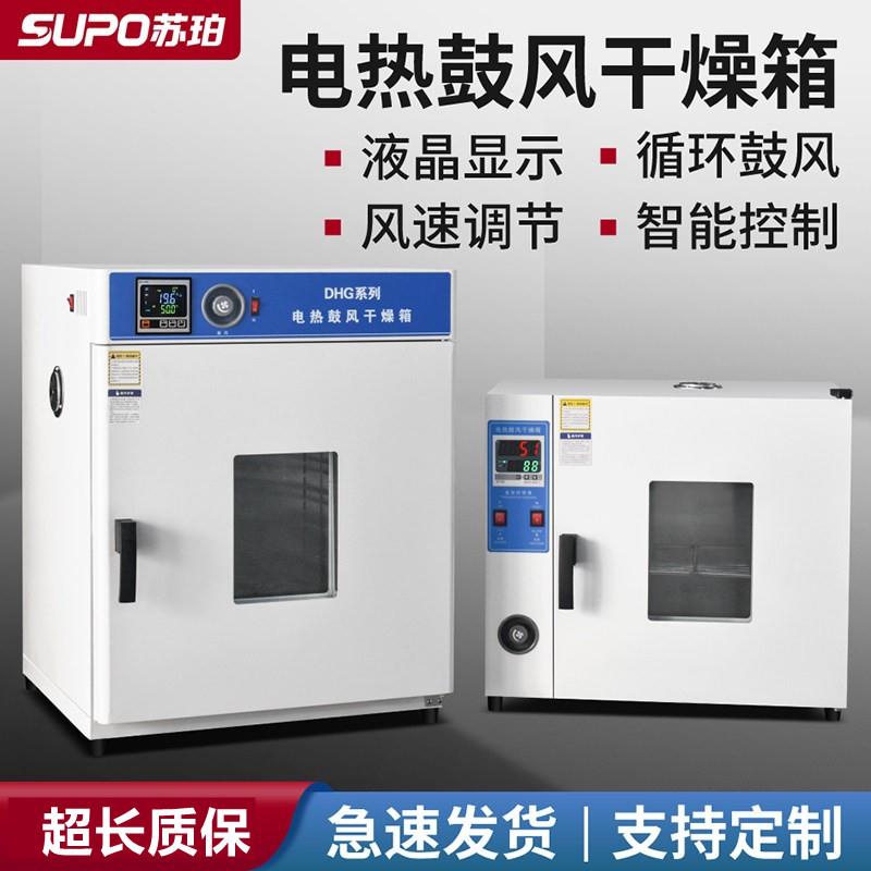 实验室用电热恒温鼓风干燥箱 苏珀高温小型工业烘干机 101系列不图片