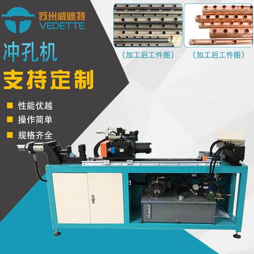 自动数控换热器分水器一体化冲孔机扩管冲孔机