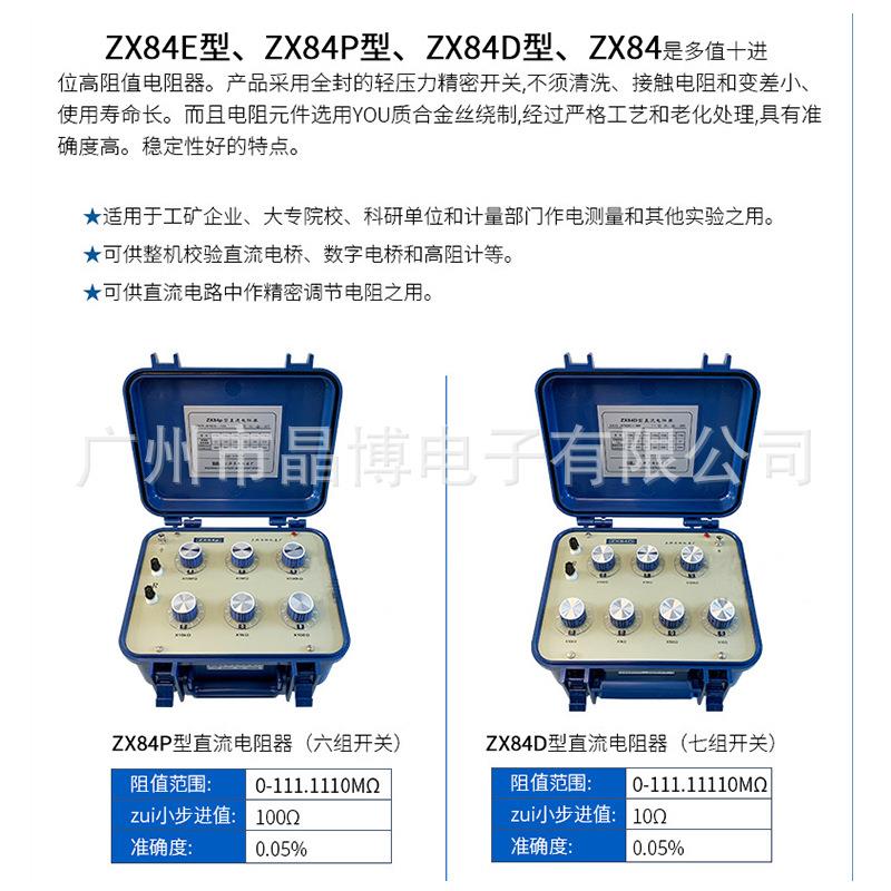 数字直流电阻器ZX84P ZX84D ZX84E ZX84 电阻箱 六组/七组开关